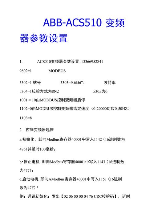 abb变频器设置