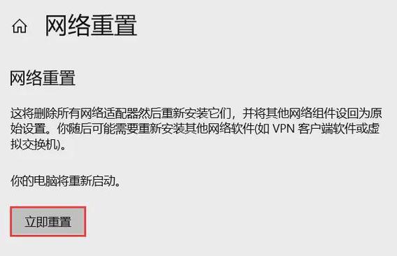 重新设置网络