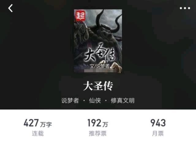 大圣传说 大圣传说