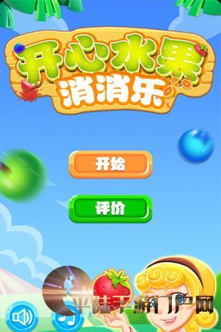 天天水果消消乐
