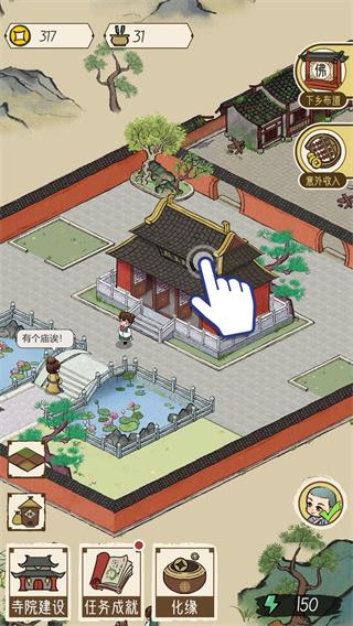 出家模擬器2