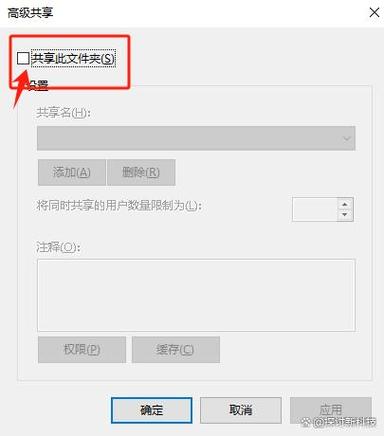 文件共享怎么设置