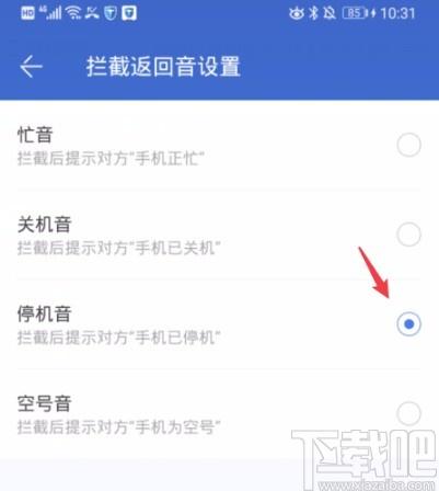 怎么设置停机