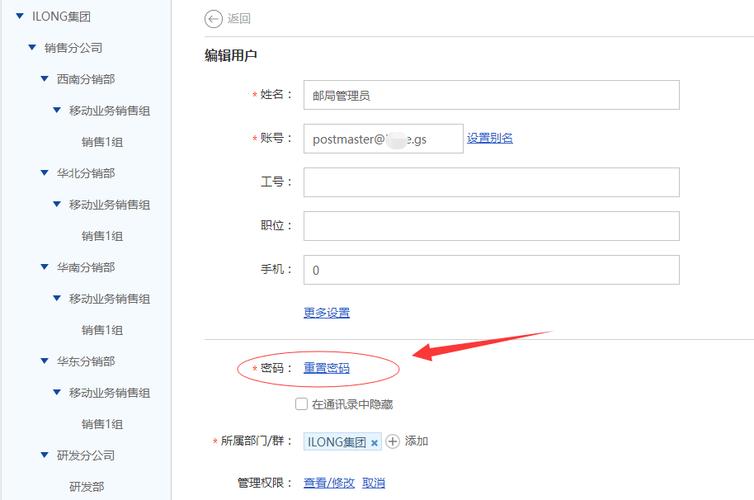 设置管理员密码