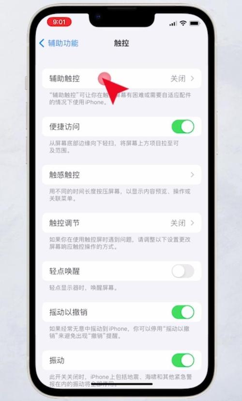 怎么设置小白点