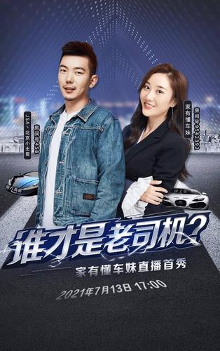 谁是老司机