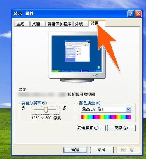 设置显示器分辨率