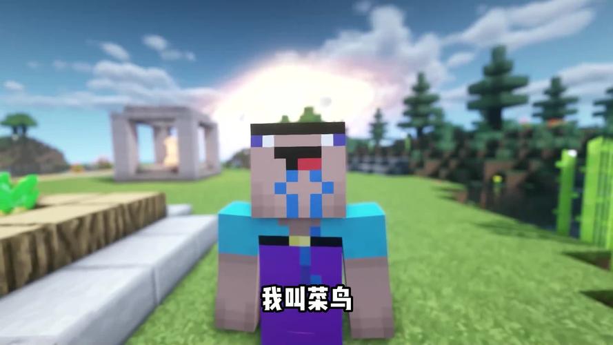 我的世界搞笑菜鸟