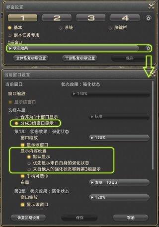 ff14设置