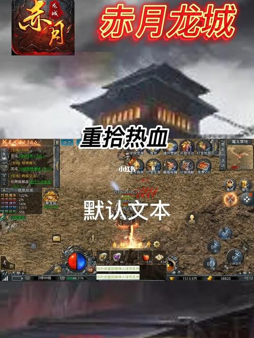 赤月龙城极致满攻速三职业传奇