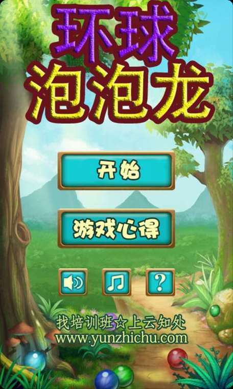 环球泡泡龙 环球泡泡龙