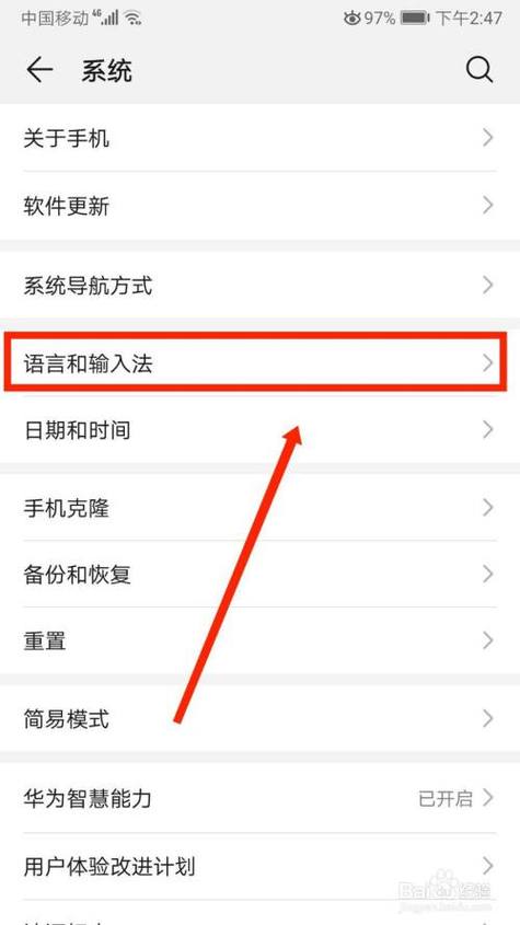 华为语言设置