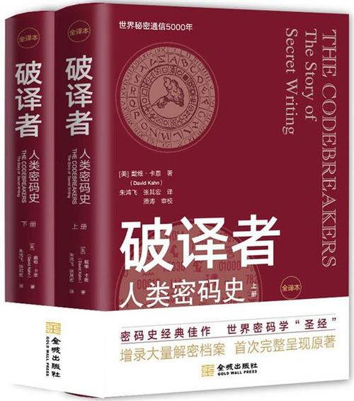 破译者
