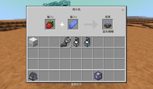 我的世界榨汁机怎么用
