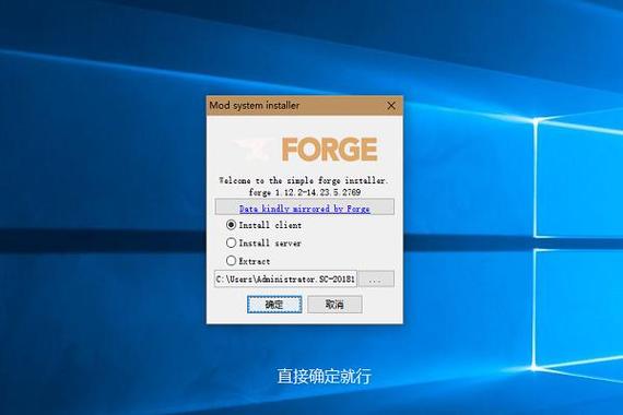 我的世界forge怎么用