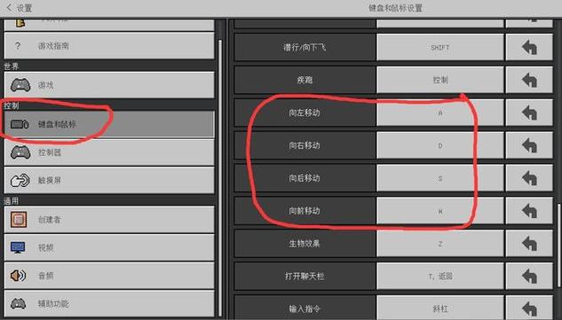 我的世界怎么控制