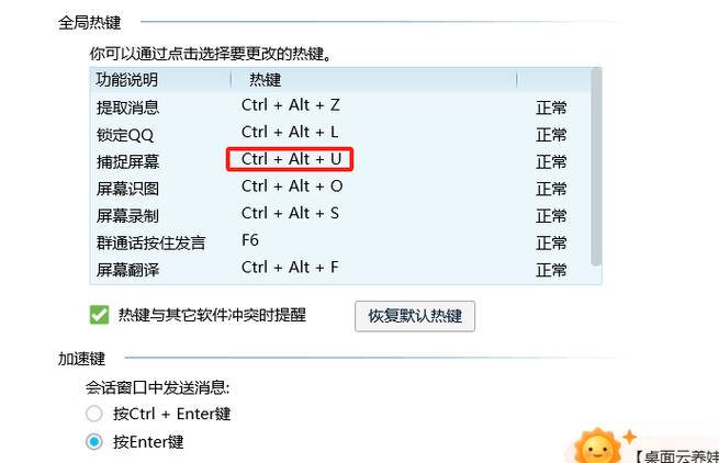 qq快捷键设置