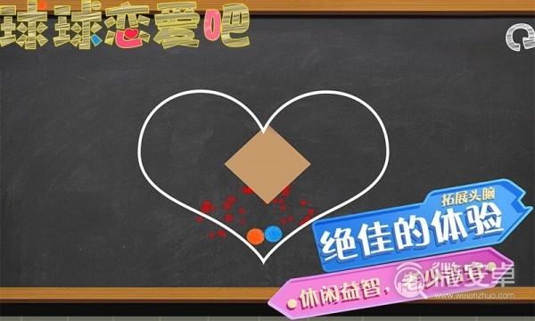 球球恋爱吧