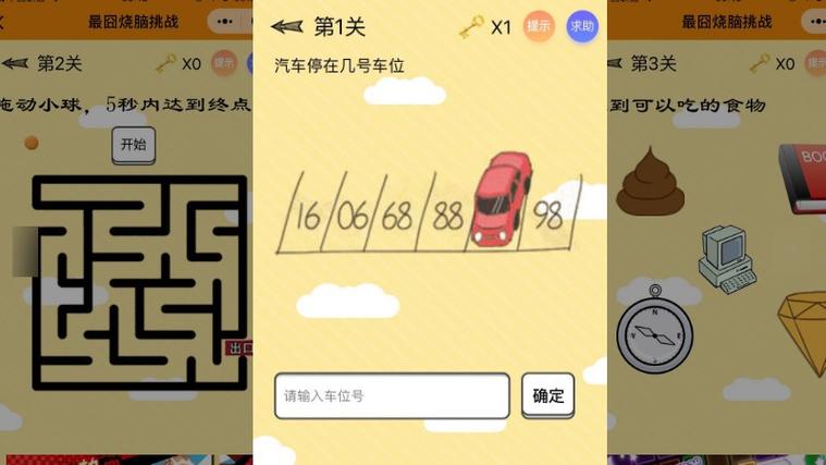 最强烧脑新挑战