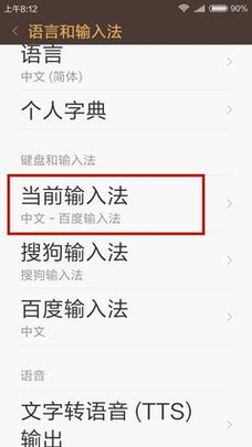 华为设置输入法