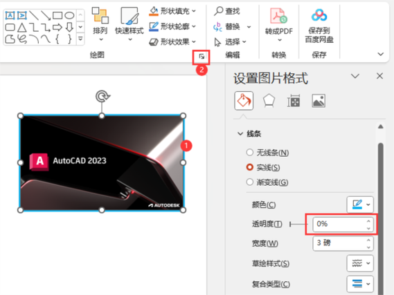 图片设置透明度