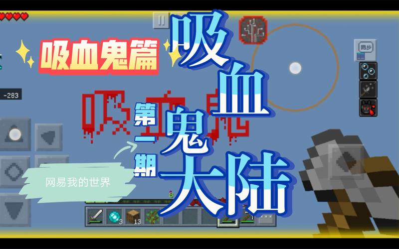 我的世界吸血鬼大陆