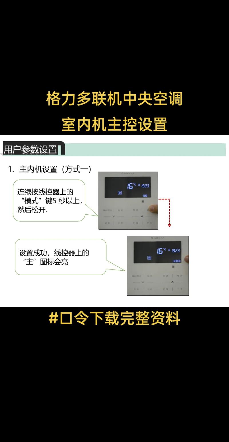 格力空调设置