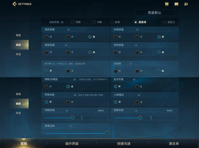 英雄联盟操作设置