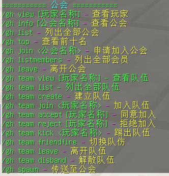 我的世界公会插件
