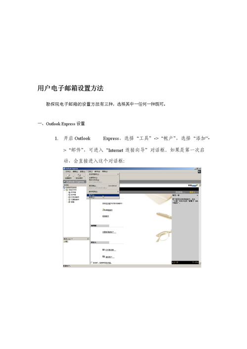 邮箱设置方法