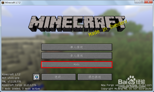 我的世界forge怎么用