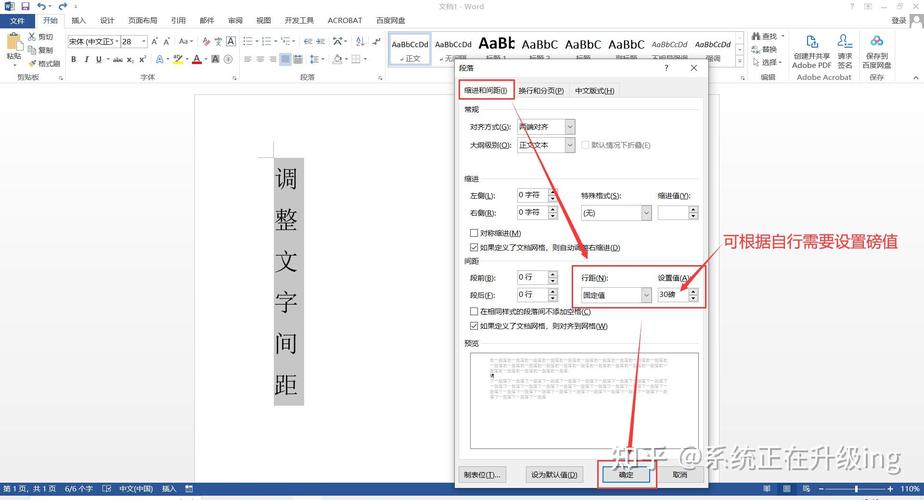 设置字间距
