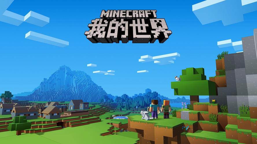 我的世界中文版1