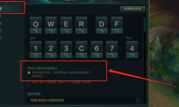英雄联盟操作设置
