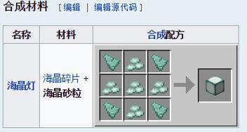 我的世界海晶沙粒