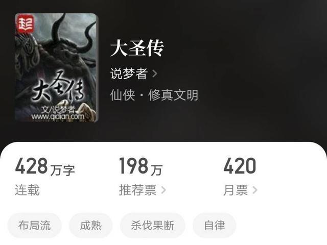 大圣传说