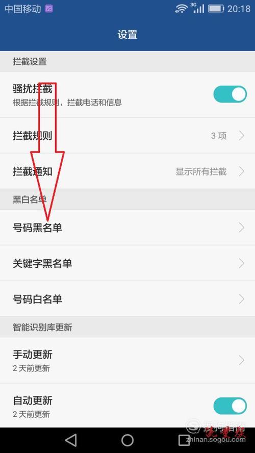 黑名单设置