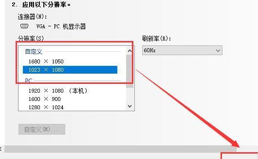 设置显示器分辨率