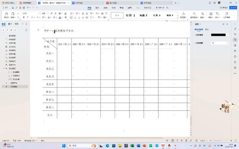设置文本格式