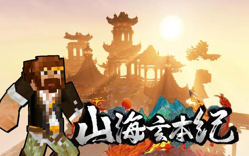 我的世界武侠