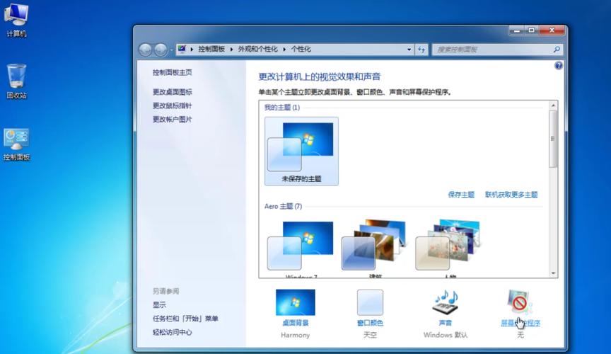 电脑主题怎么设置