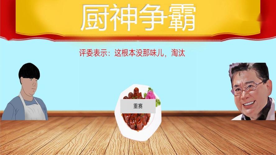 暴走食神