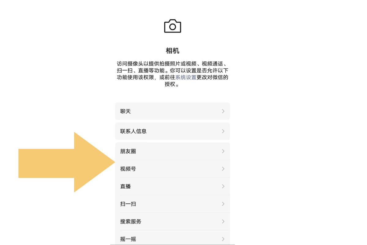 怎么设置相机权限