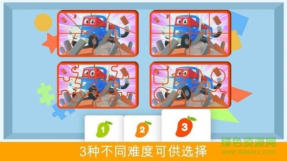 汽车城拼图