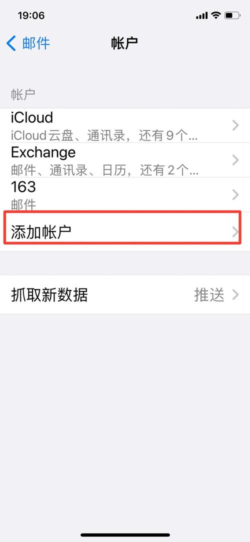 iphone设置邮箱