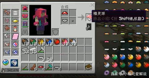 我的世界精灵球怎么做