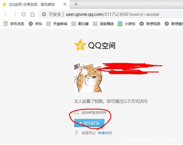 qq空间访问设置