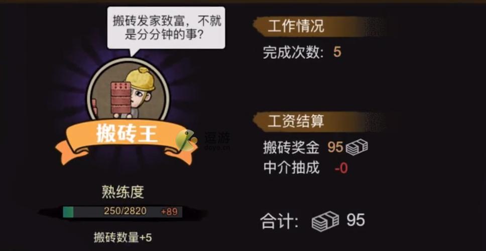 搬砖王