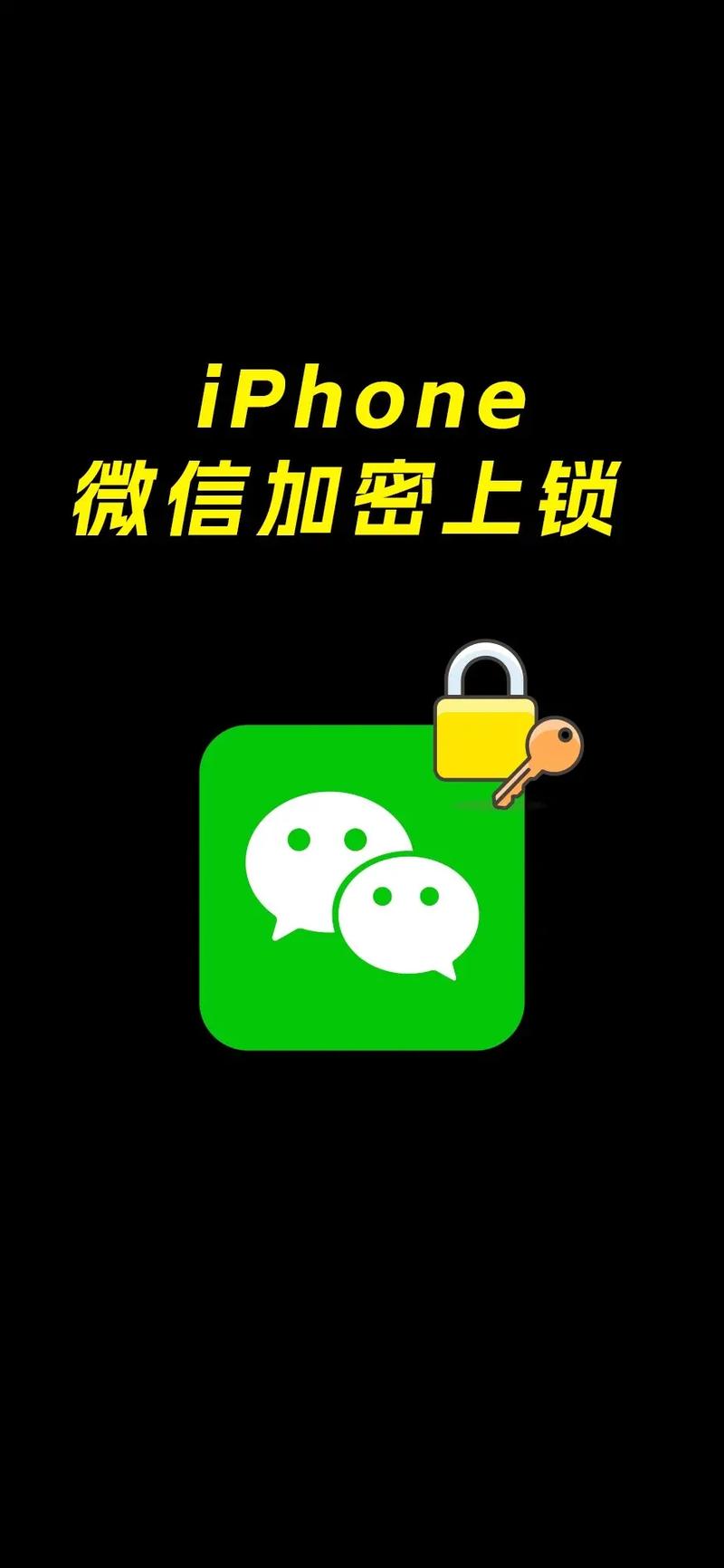 微信怎么设置加密