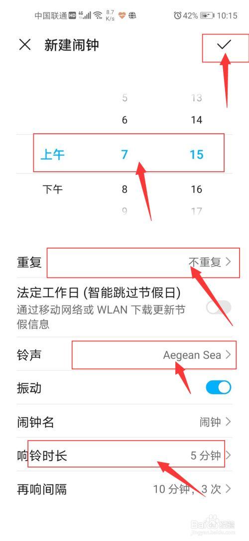 怎么设置起床铃声